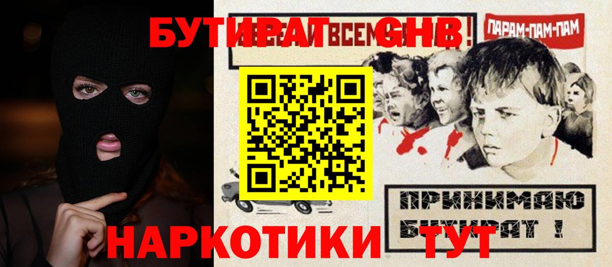 БУТИРАТ 99%  Вход с VPN  Кузнецк 