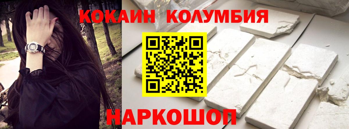 Кузнецк  Cocaine Колумбийский  Кокаин 98%  Вход с VPN 